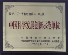 2007年中国科学发展创新示范单位