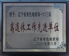 2007局离退休先进集体