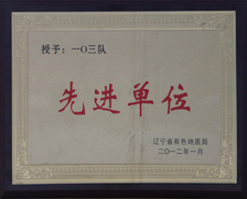 2012年局先进单位