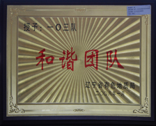 2008年局和谐团队