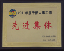 2012局人事工作先进集体