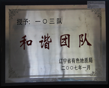 2007年局和谐团队